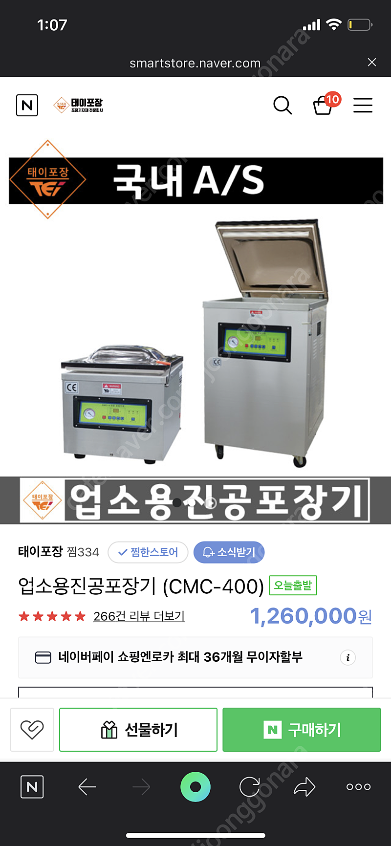 업소용 진공포장기