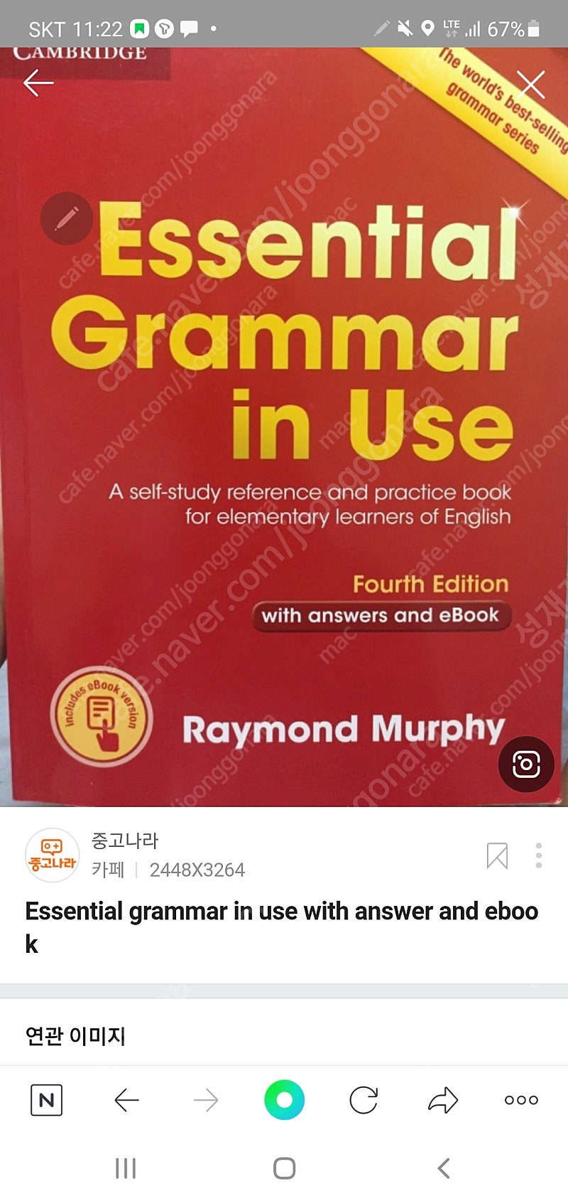 Essential Grammar in Use e-북 코드번호 급구