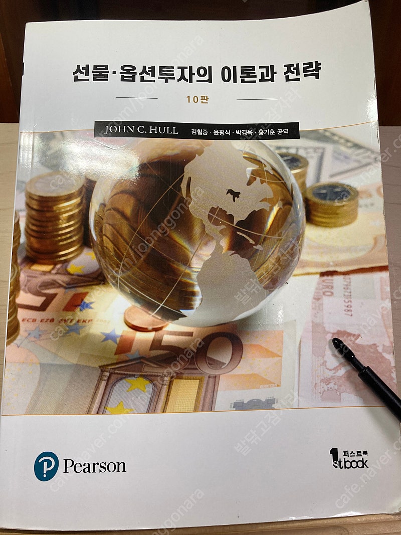 선물 옵션투자의 이론과 전략 10판