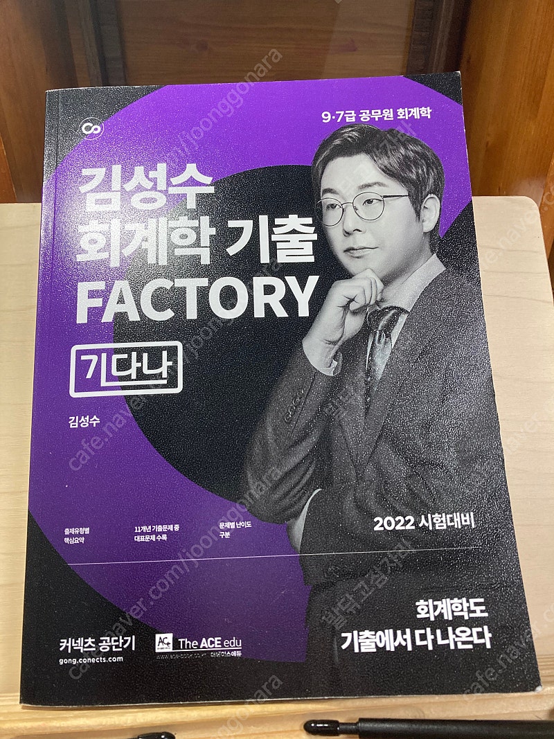 2022 김성수 회계학 기출 factory