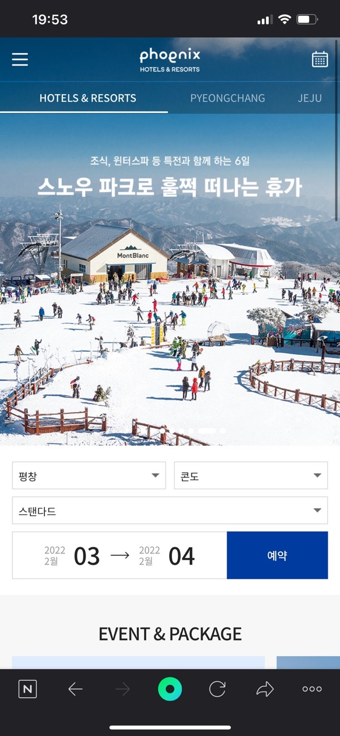 휘닉스 평창 리조트 2/3~2/4 1박2일(스탠다드) 가실분~