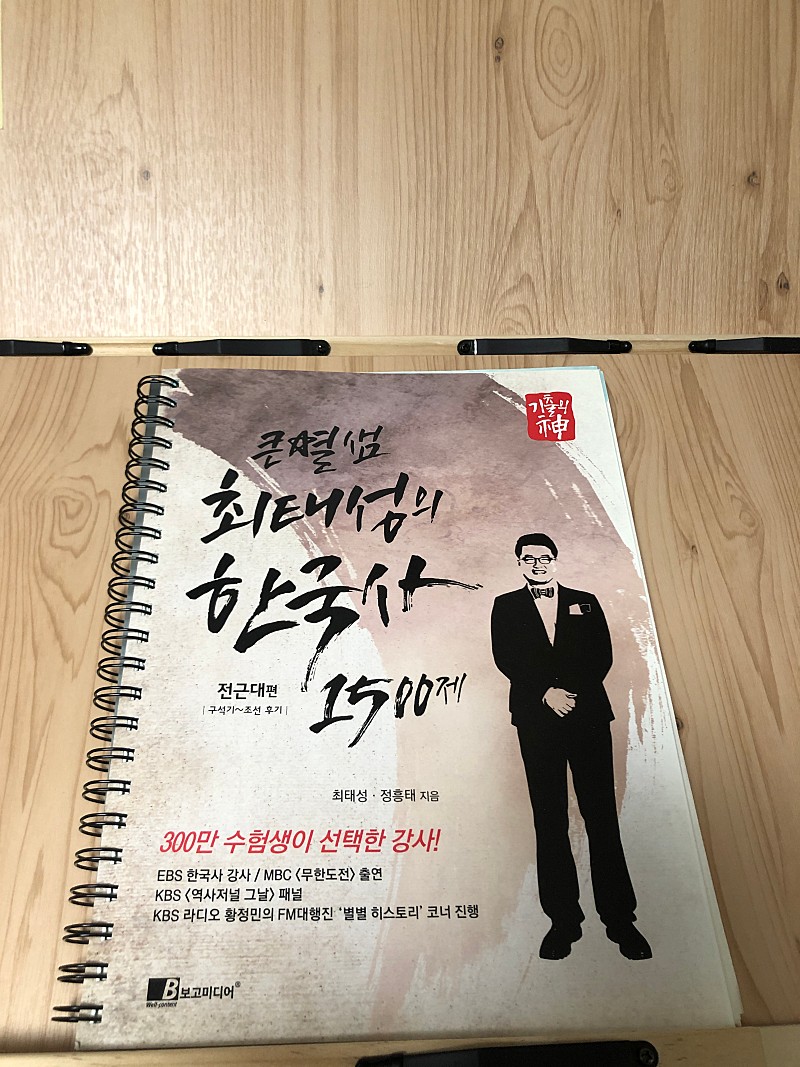 최태성 한국사 전근대편 1500제