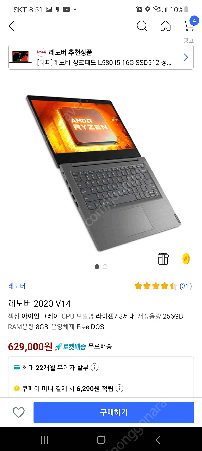 레노버노트북 레이젠 4700u 5회사용 42만원