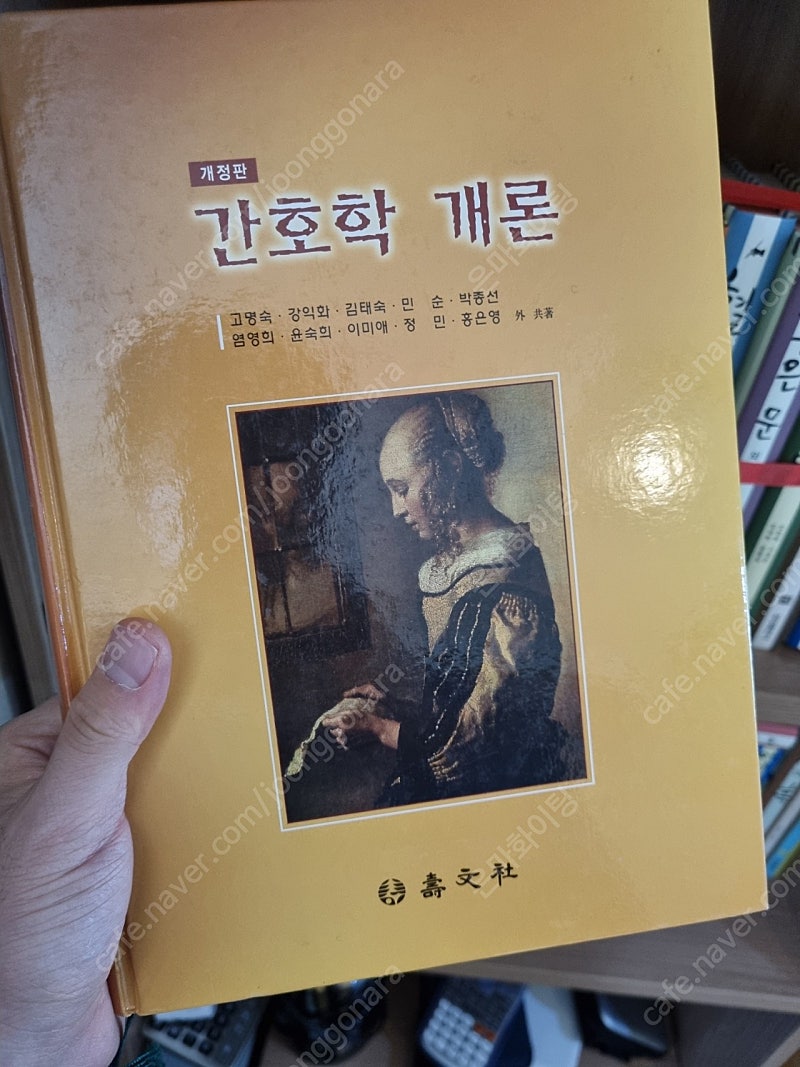 수문사 간호학개론