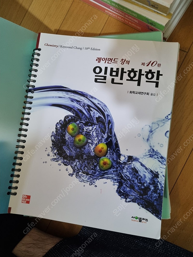 레이먼드 창의 일반화학 제10판