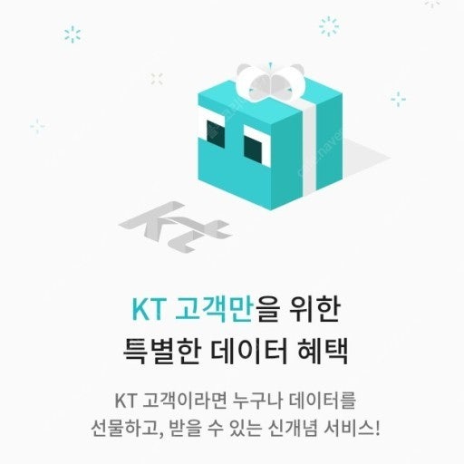 KT 케이티 데이터 2GB 2기가 3900원에팝니다