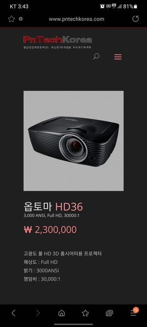 빔프로젝터 옵토마 HD36 팔아요--2