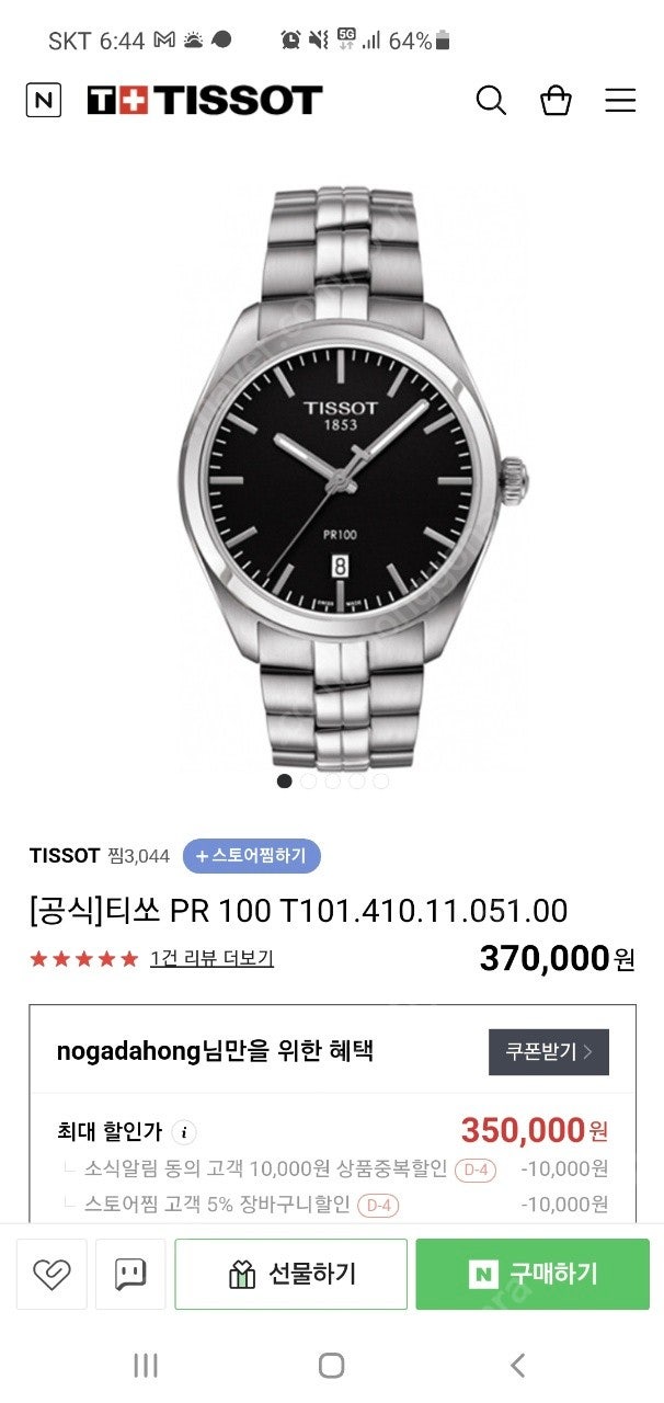 티쏘 PR100