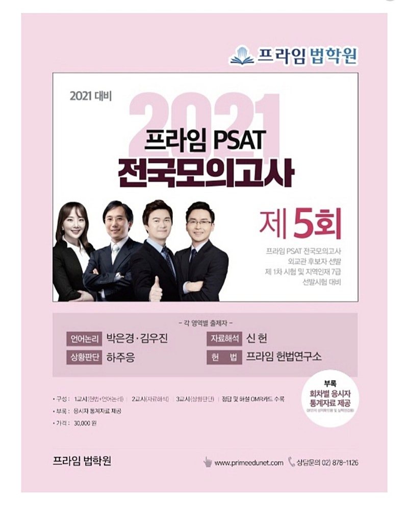 프라임 2021 전국모의고사 1-6 회