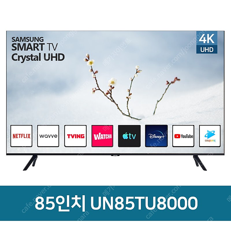 삼성tv85인치85tu8000... | 중고나라 카페에서 운영하는 공식 사이트