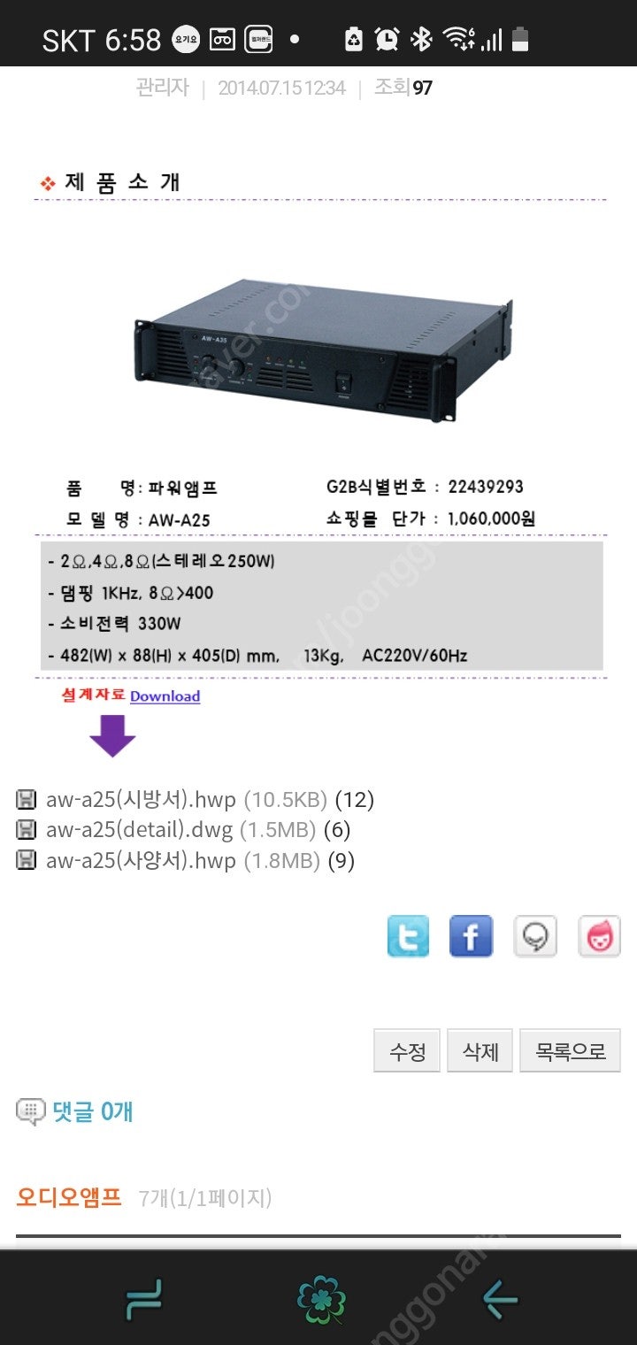 Aw-a25파워앰프 2대