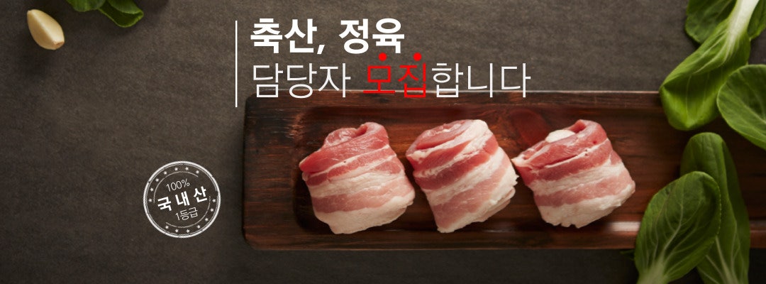 (주)행운축산 이미지