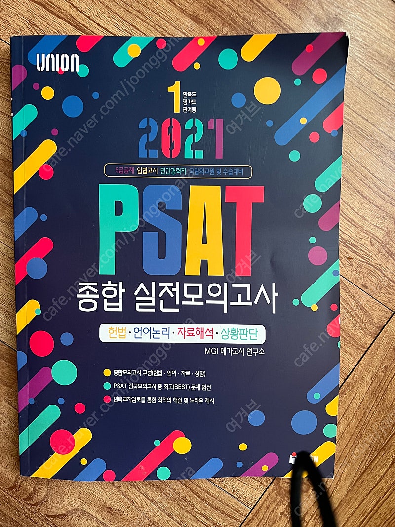 5급 행정고시 psat 문제집판매합니다