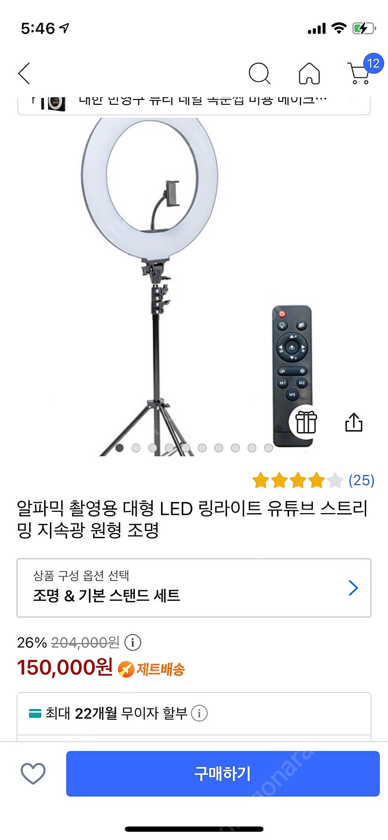 (새제품) 촬영 LED 방송용 유튜브 조명 링라이트 판매 합니다