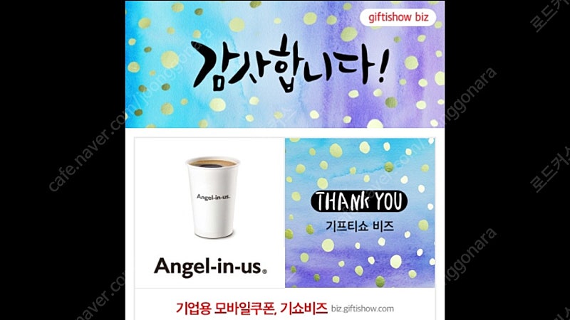 엔제리너스 아메리카노 4300원권->3400원,스타벅스 아메리카노(3600원)카라멜 마키아또(5100원)파파존스 35프로할인쿠폰(2200원)뷰티포인트 25프로 할인,배달의민족