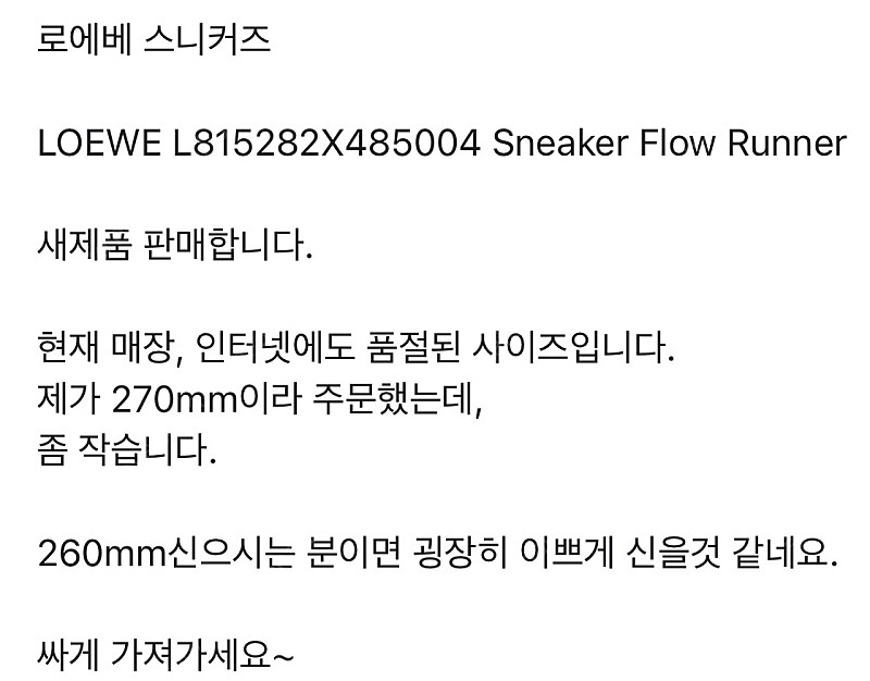 로에베 Flow Runner 260-265 (IT40) 판매