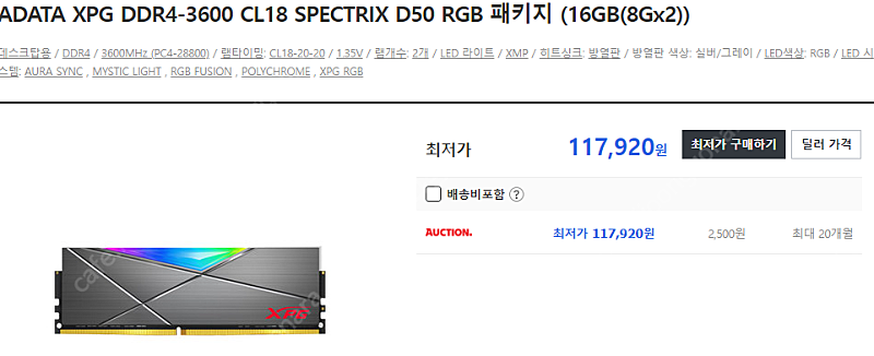 ADATA XPG DDR4-3600 CL18 SPECTRIX D50 RGB (16GB(8Gx2))그레이 10만 판매합니다