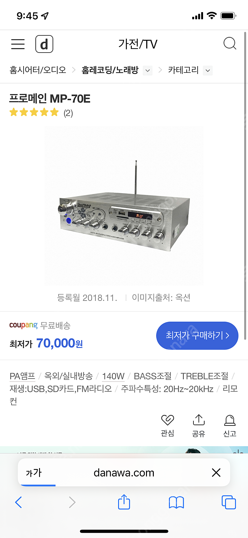 프로메인 앰프 mp-70E 4만원에 팔아요(천안아산)
