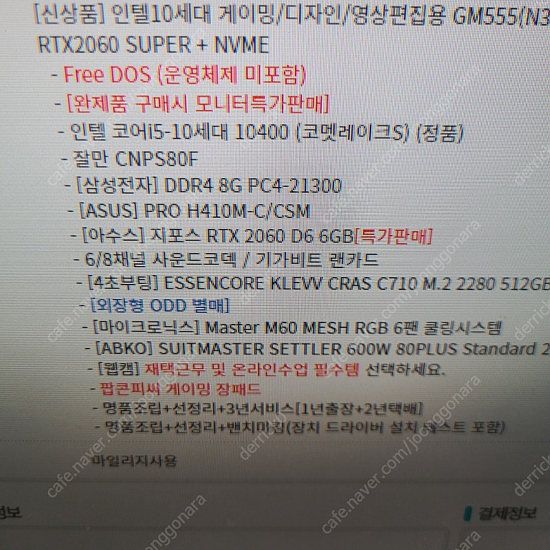 i5 10세대 rtx2060 램 16기가 완본체팝니다.