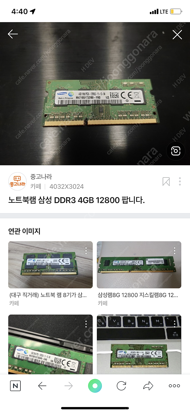 삼성 ddr3 4g ram 삽니다