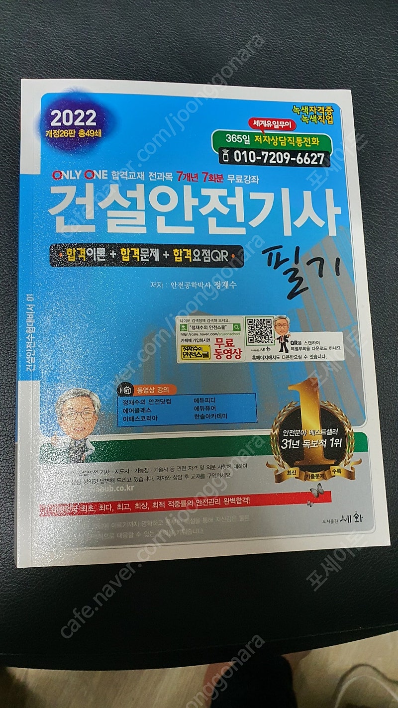 건설안전기사 2022