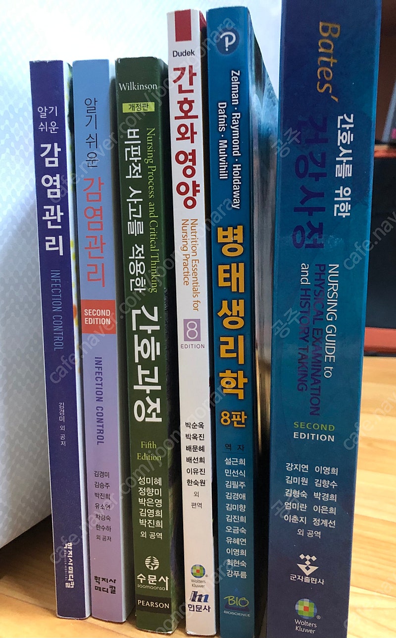 알기쉬운 감염관리, 간호과정, 간호와 영양, 간호사를 위한 건강사정