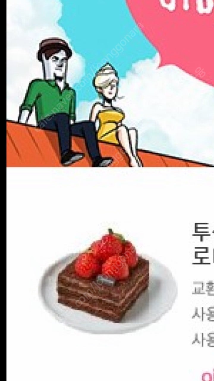 투썸플레이스 떠먹는 스트로베리 초콜릿 생크림+ 아메리카노