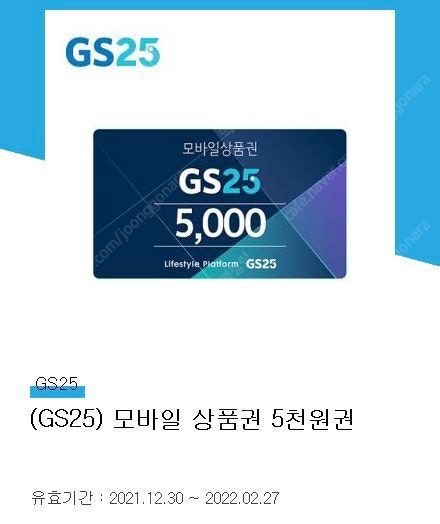 [판매] GS25 모바일 상품권 5천원권 2장