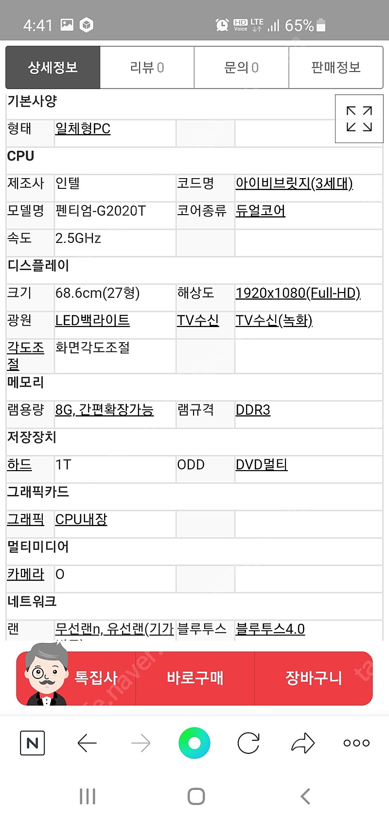 삼성 일체형 PC DM700A7D-KN10 팝니다.