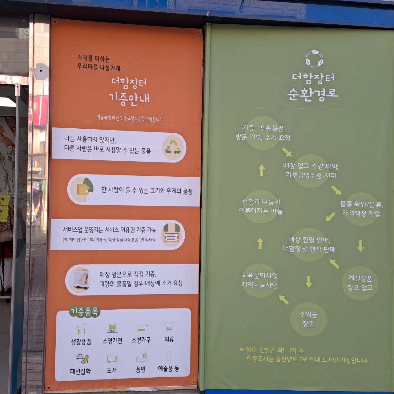 더함장터사회적협동조합 이미지