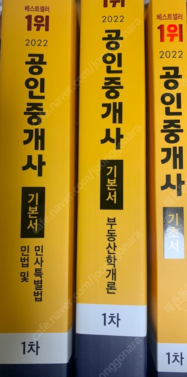 새책 에듀윌 2022 공인중개사 1차 부동산학개론, 민법 및 민사특별법, 기초서 팝니다