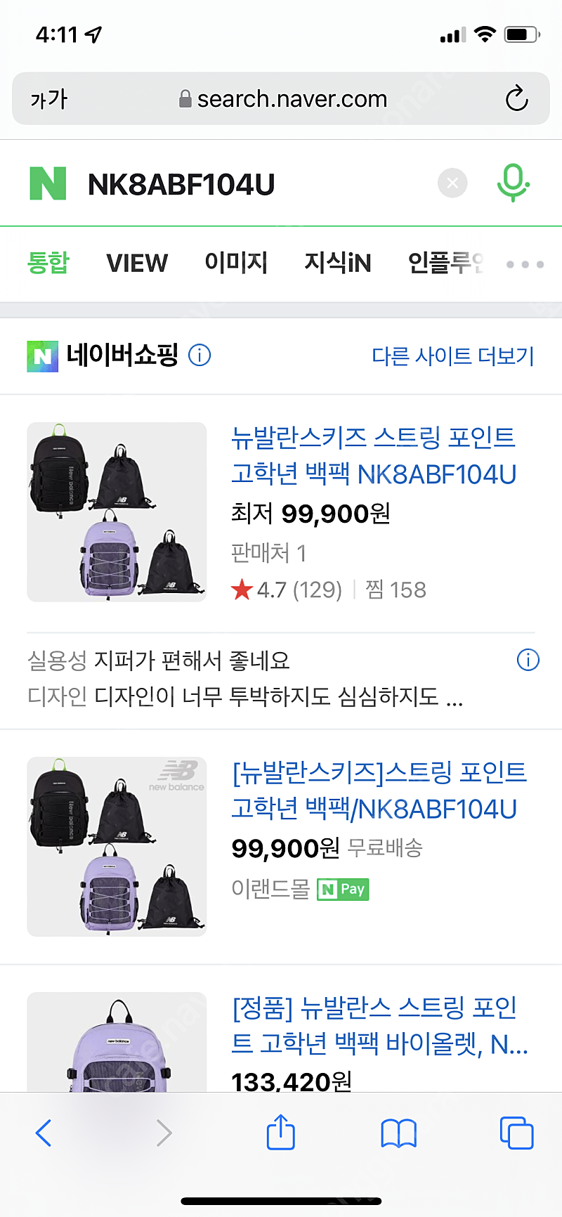 22년신상품 뉴발란스 키즈 고학년 백팩 책가방