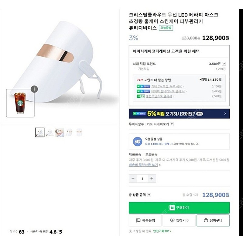 LED마스크 클라우드 피부관리기 새상품 3.5만원
