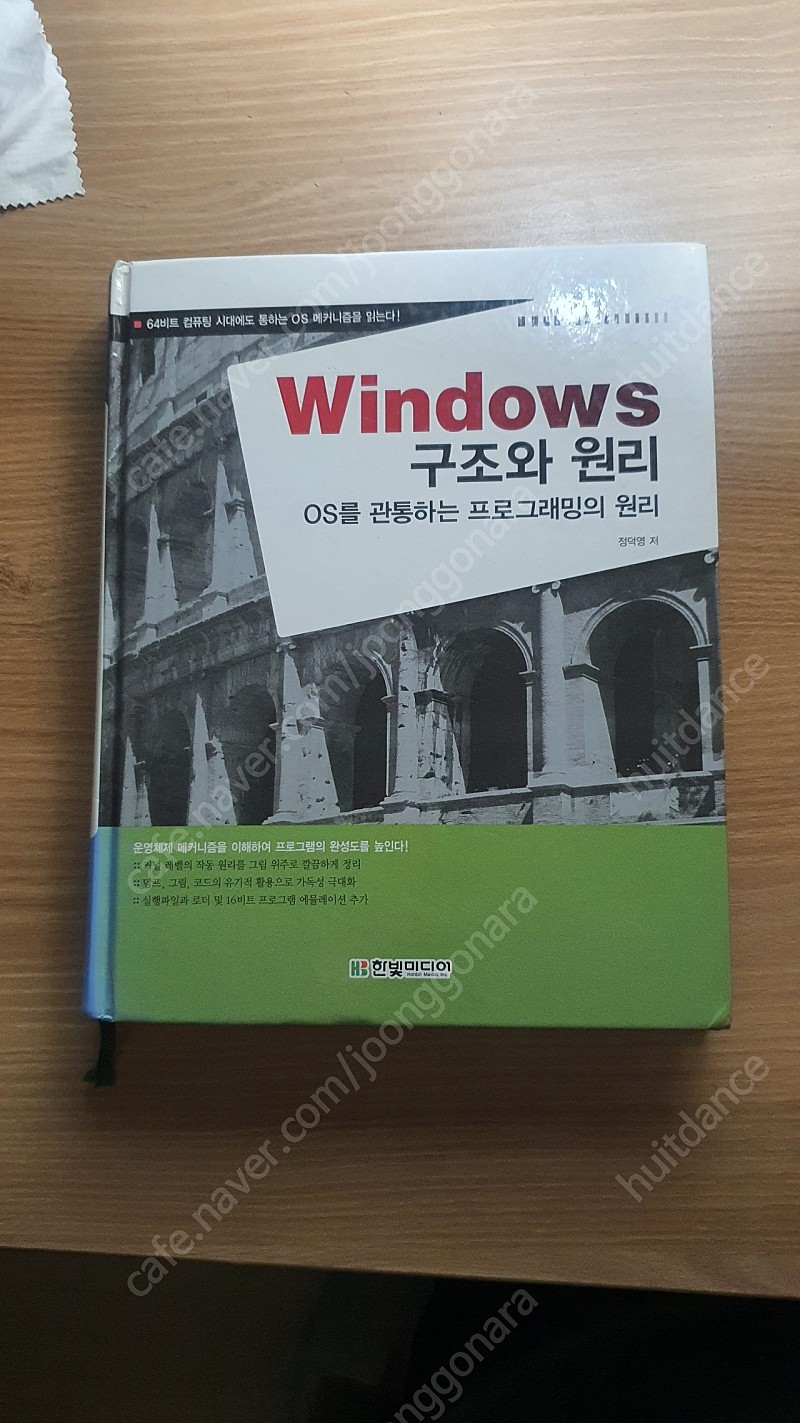 windows 구조와 원리 OS를 관통하는 프로그래밍의 원리