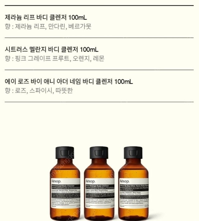 이솝 Aesop. 이솝 바디클렌저 선물세트 (미개봉)