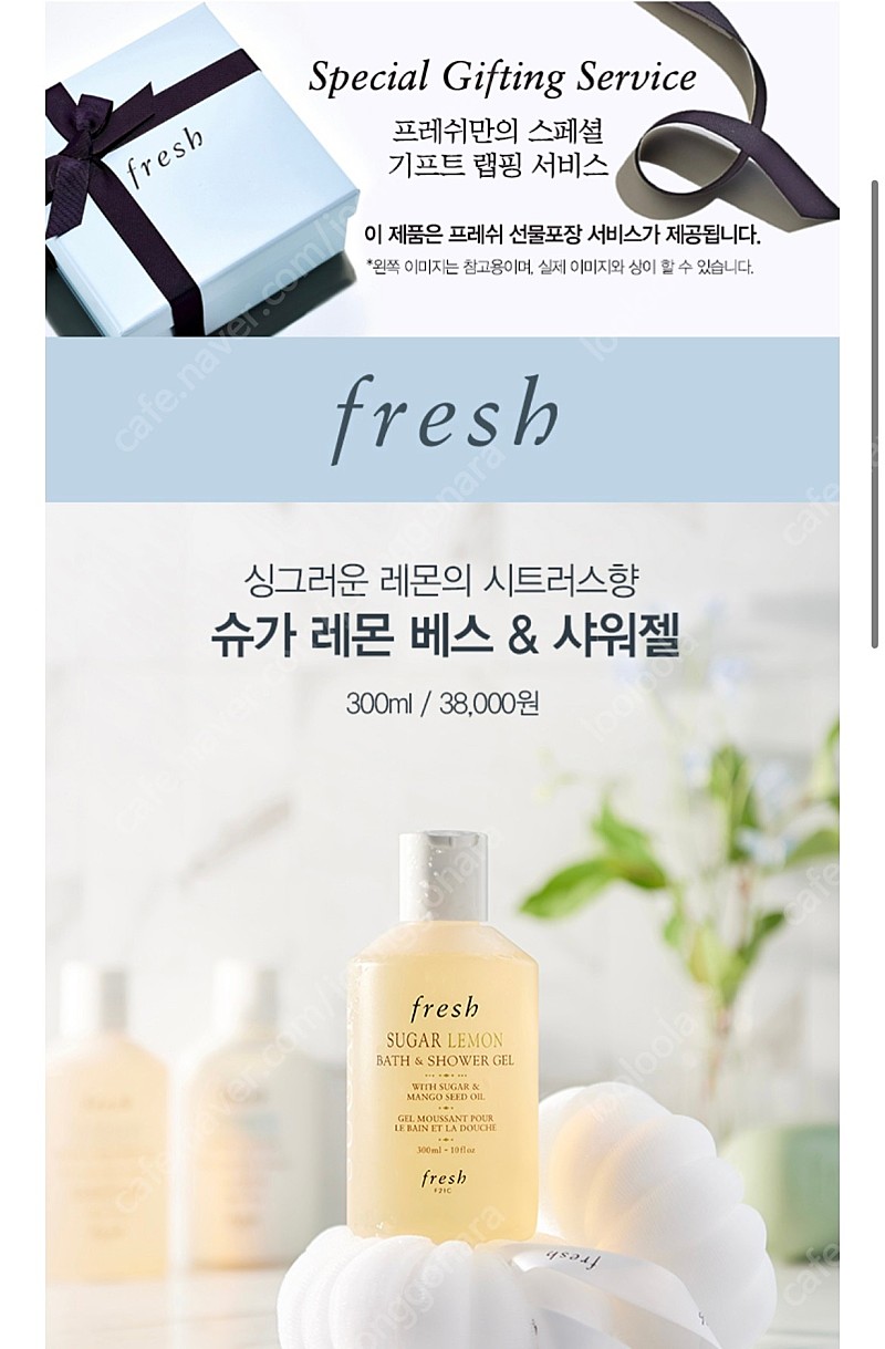 (선물포장 미개봉) Fresh 슈가레몬배쓰&샤워젤 + 세안밴드세트