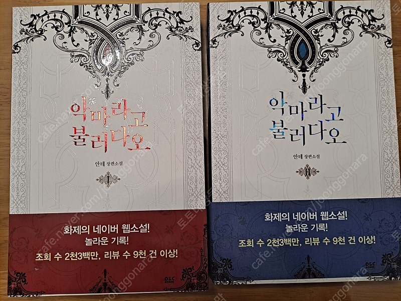 (안테)악마라고불러다오1,2권 책 판매합니다