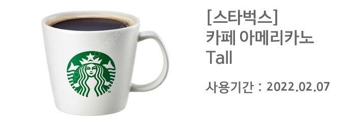 스타벅스 아메리카노 Tall 3,100 (오늘까지)