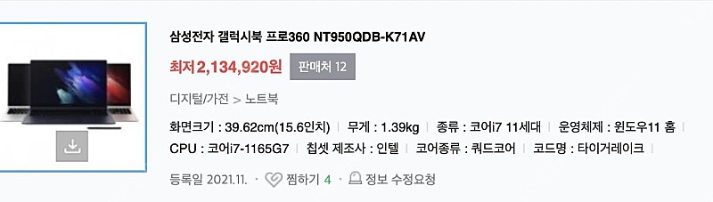 [판매] 갤럭시북 프로 360 PRO nt950qdb-k71av 최고사양 삼성 노트북