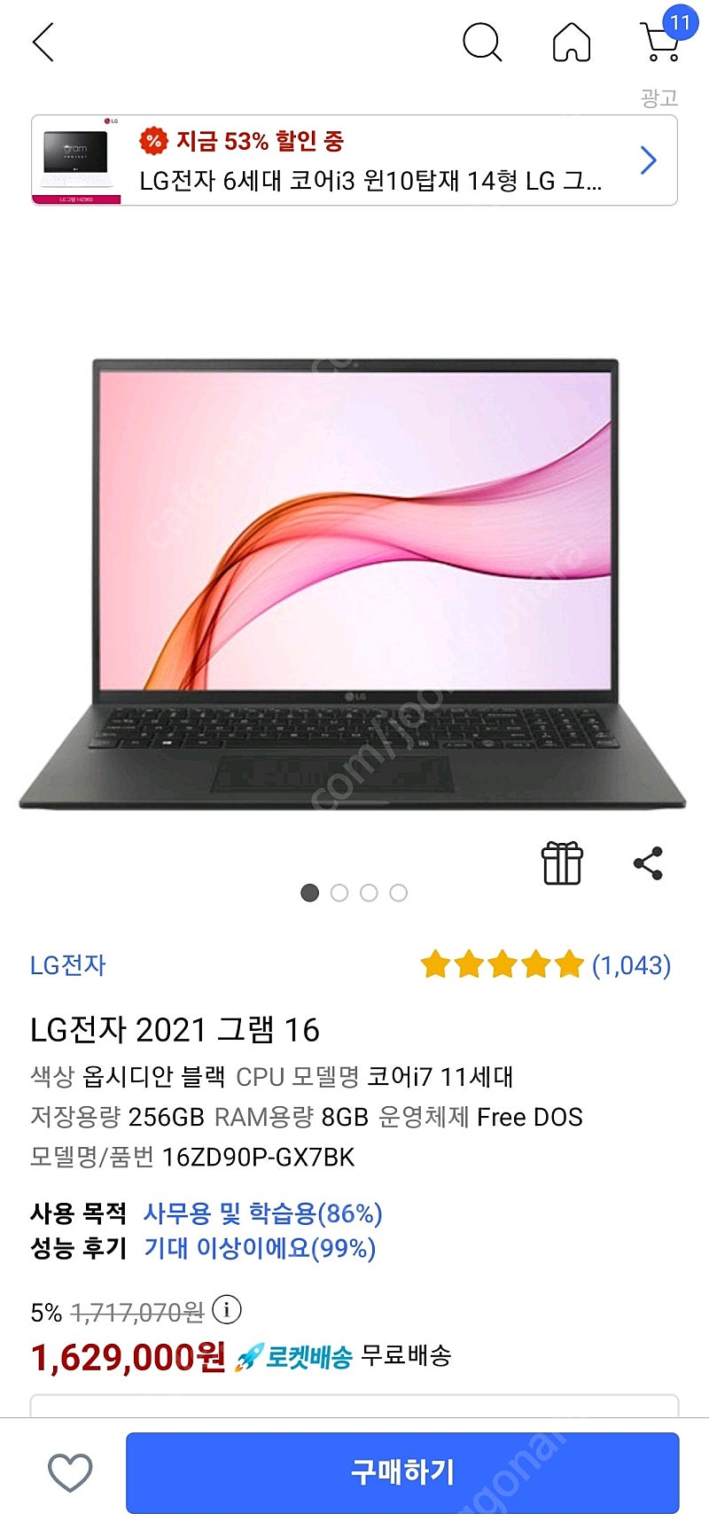 2021 lg 그램 16인치 i7 11세대 판매합니다