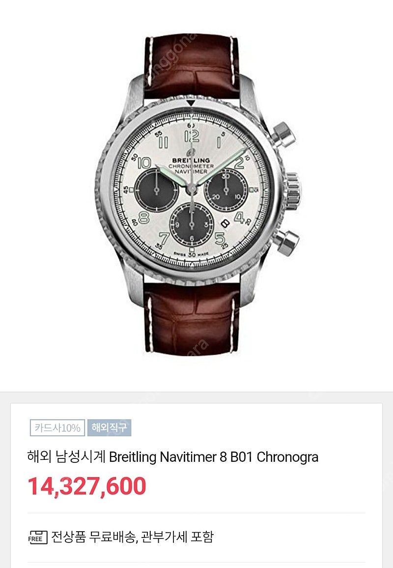 ﻿브라이틀링 네비타이머 8 에디션한정판 Breitling Navitimer 8 B01 Chronogra AB01171A1G1P1 에디션 한정판 면세점 세금신고 완료한 시계 팝니