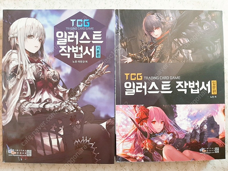 tcg 일러스트 작법서 일괄판매