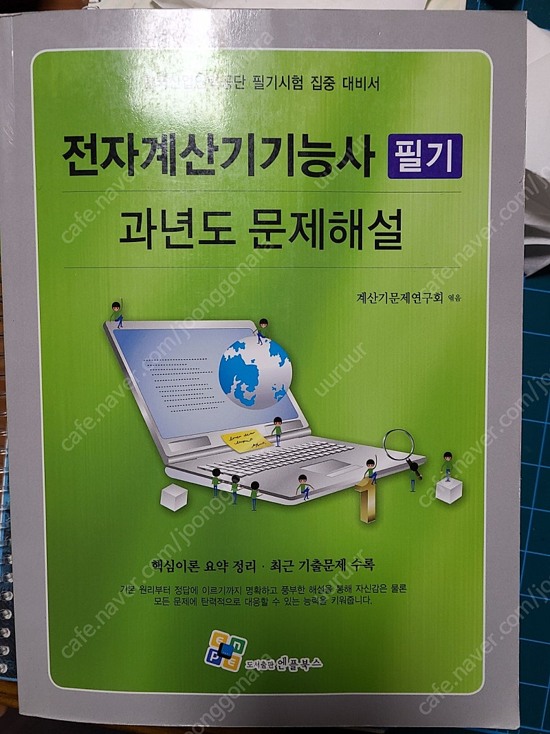 전자계산기기능사