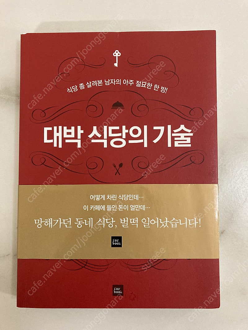 대박식당의 기술