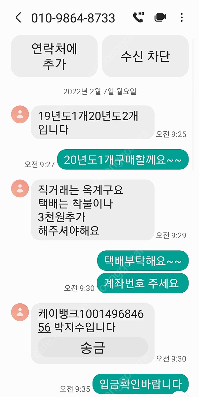 디월트 박지수 케이뱅크 시기꾼조심~