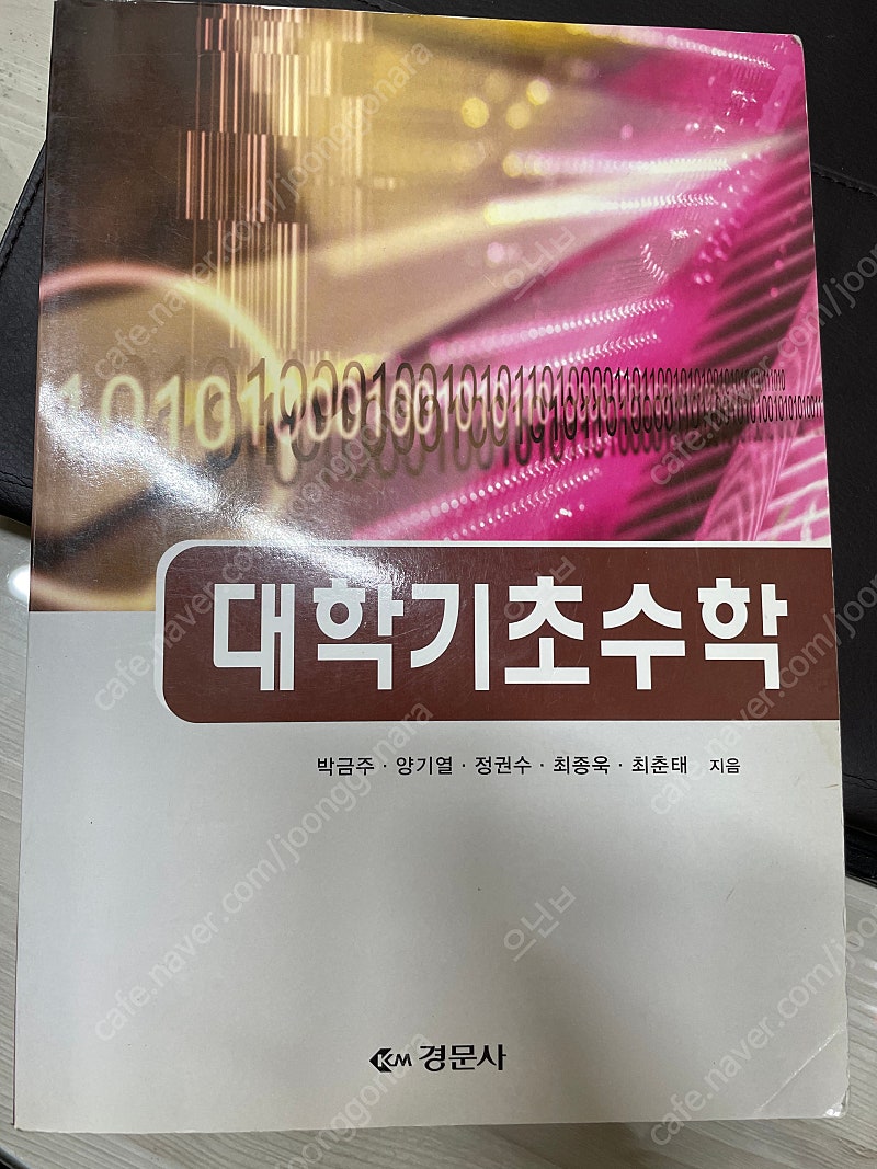 대학기초수학