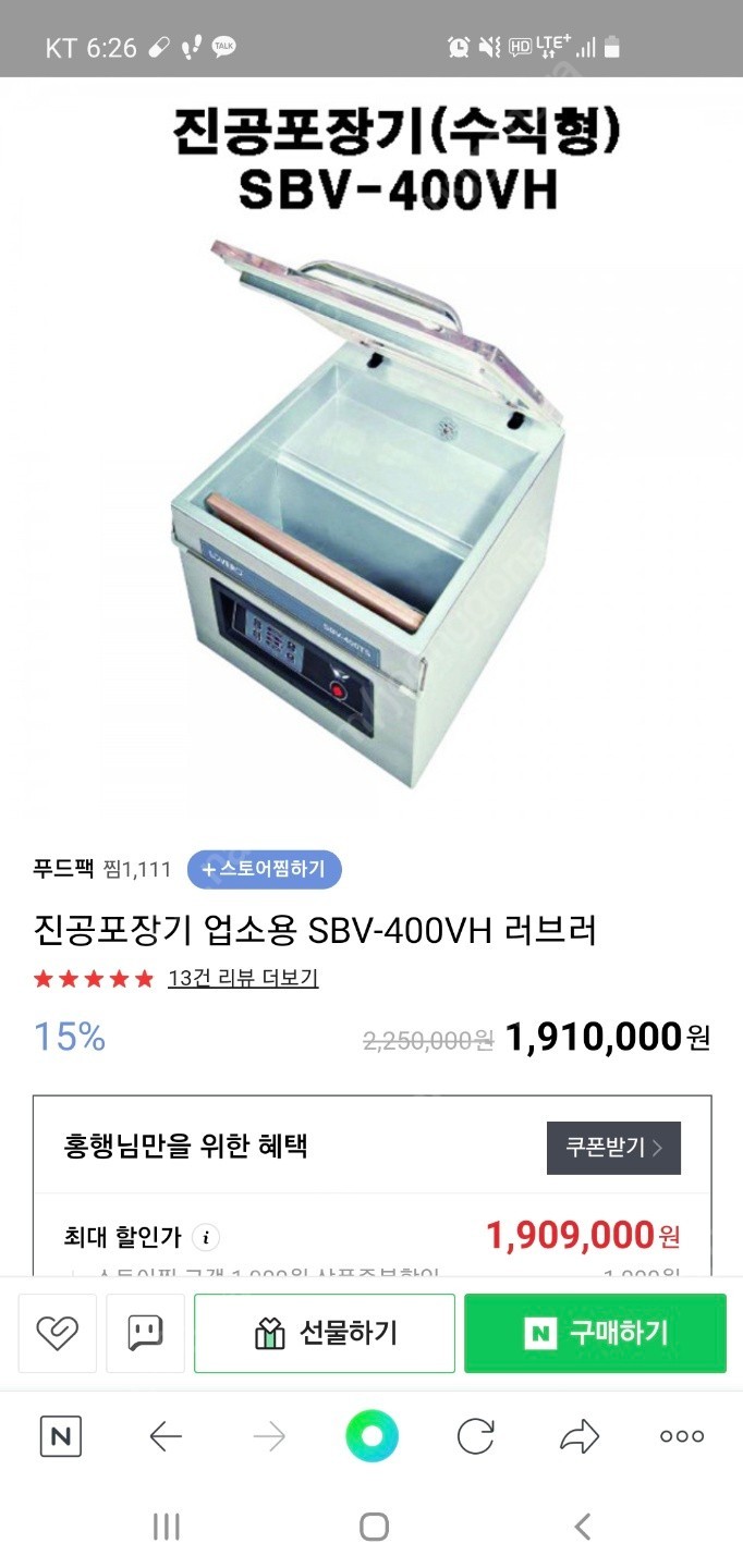 업소용 진공포장기 삼보테크 SBV-400VH 판매합니다.