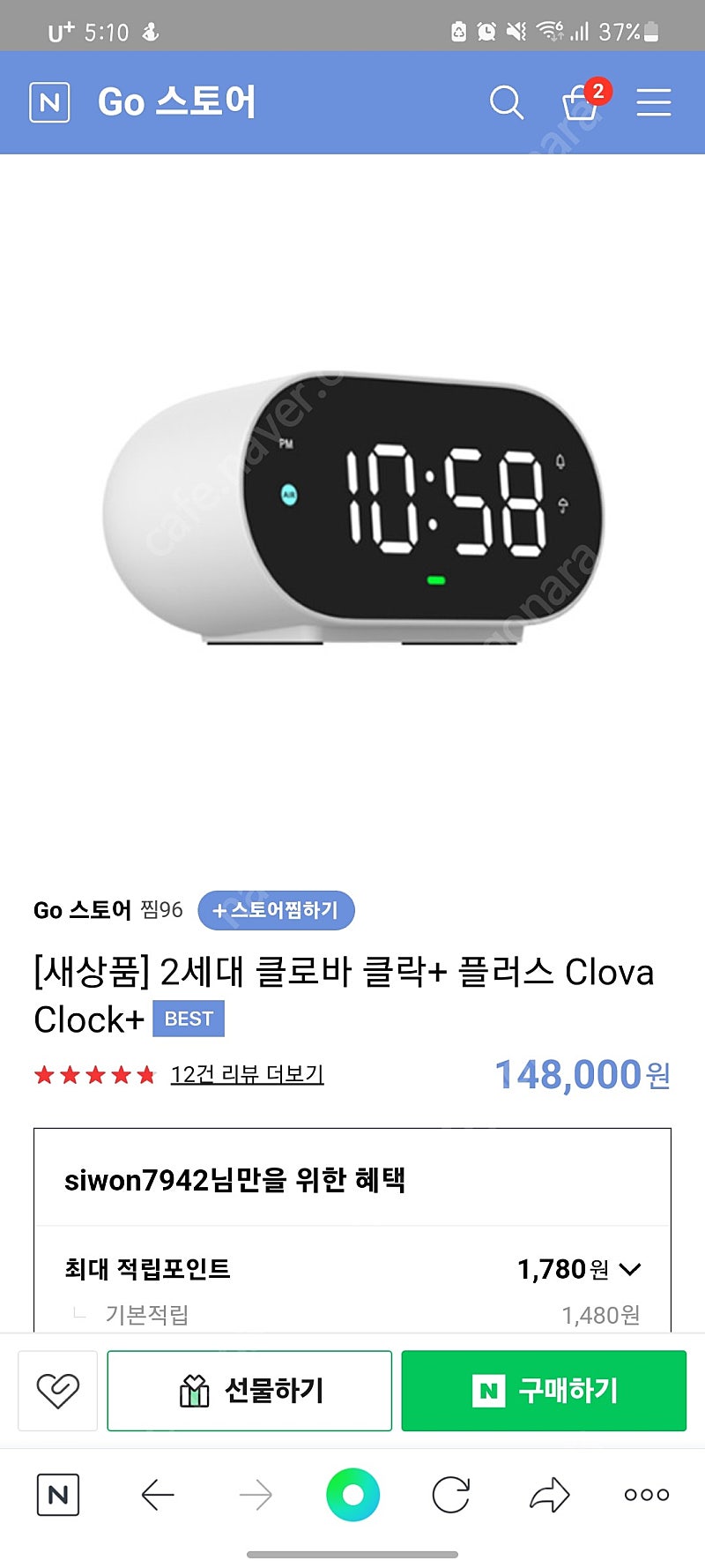 (새상품)CLOVA CLOCK(LGU플러스)클로바클락