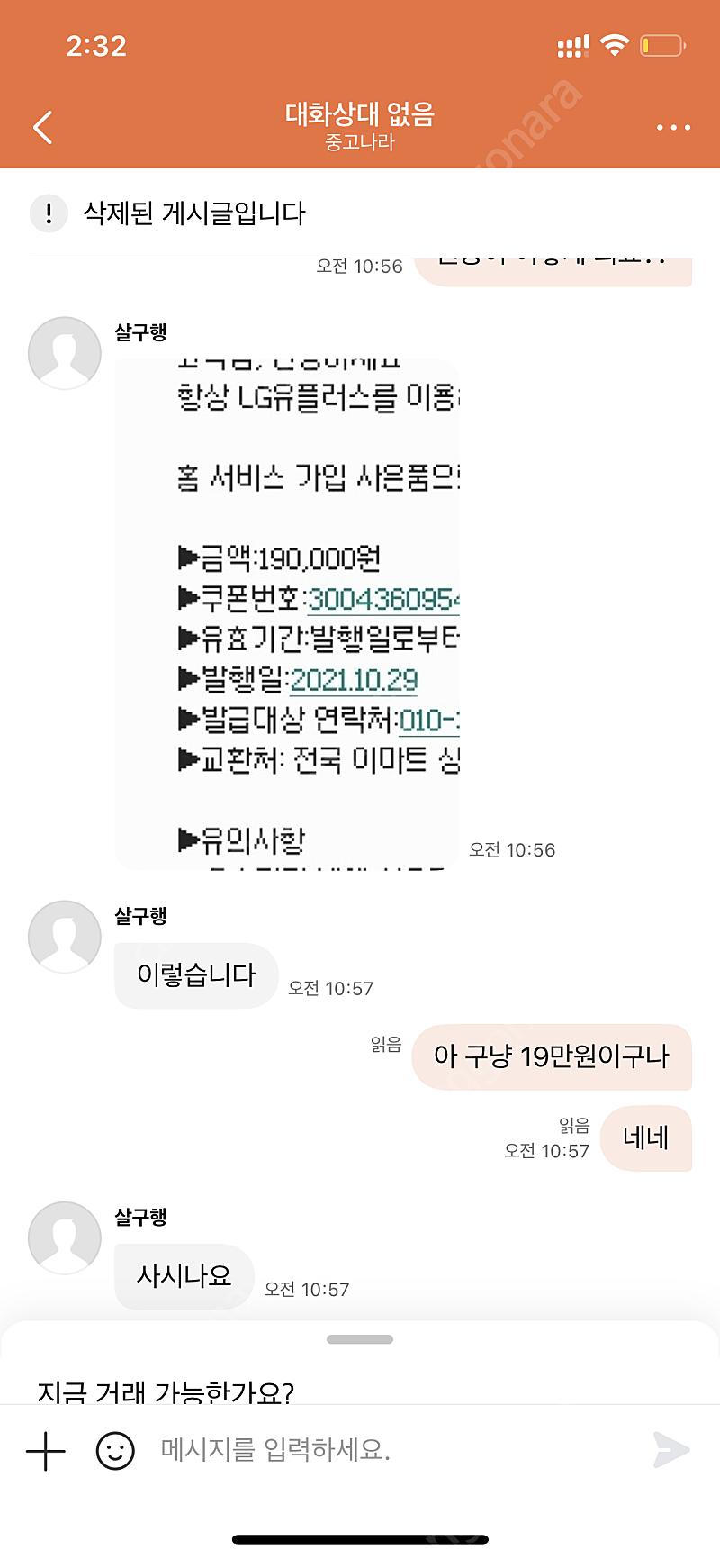 신세계 상품권 31만원 사기당하신분