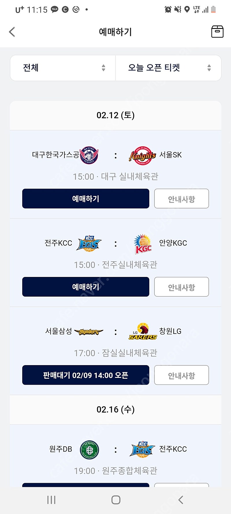 원주DB vs 전주kcc 2/16경기 빅토리존,열광응원존 양도해요~